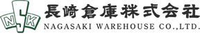 長崎倉庫株式会社